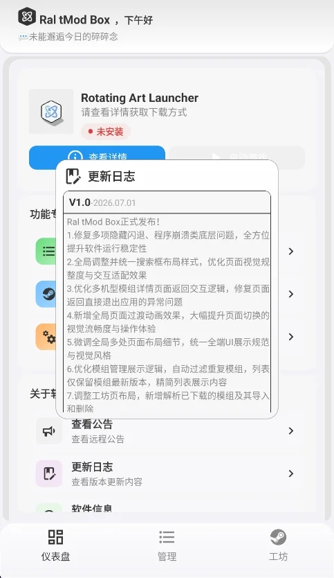 RaltModBox官方版运行截图