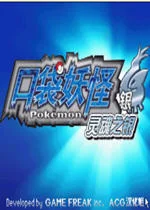 口袋妖怪灵魂之银pc版v1.0
