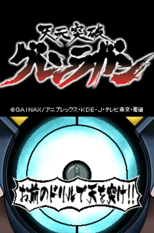 天元突破:红莲之眼pc版 v1.0
