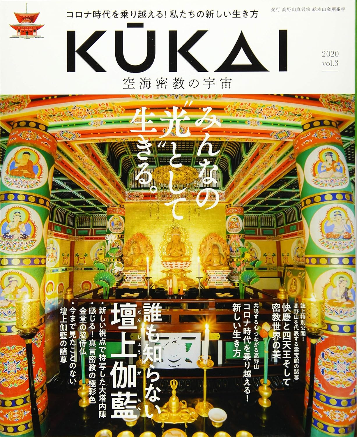 Kukai空海真言宗日常修行心法