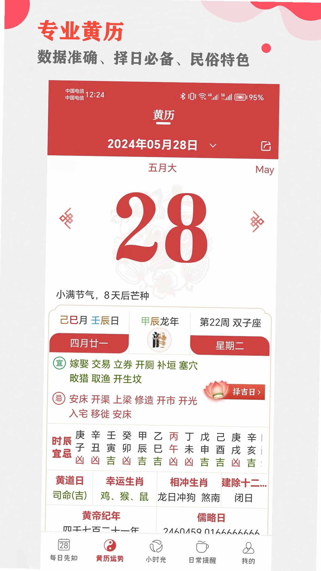 365小时光运行截图