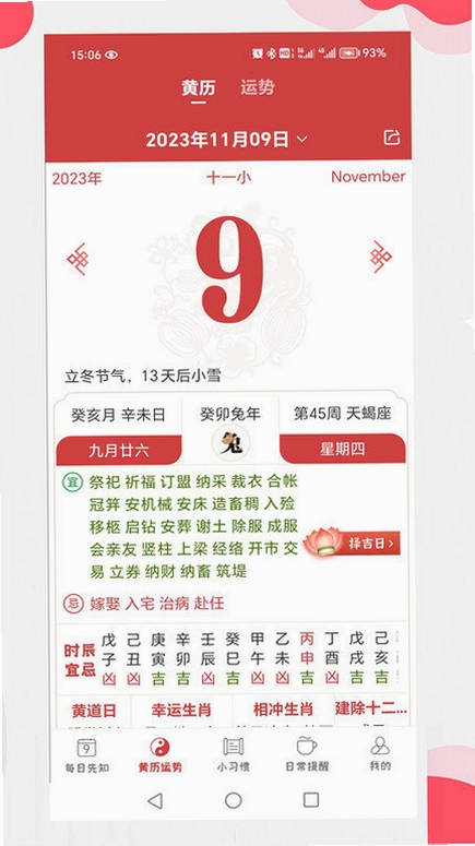 365小时光运行截图