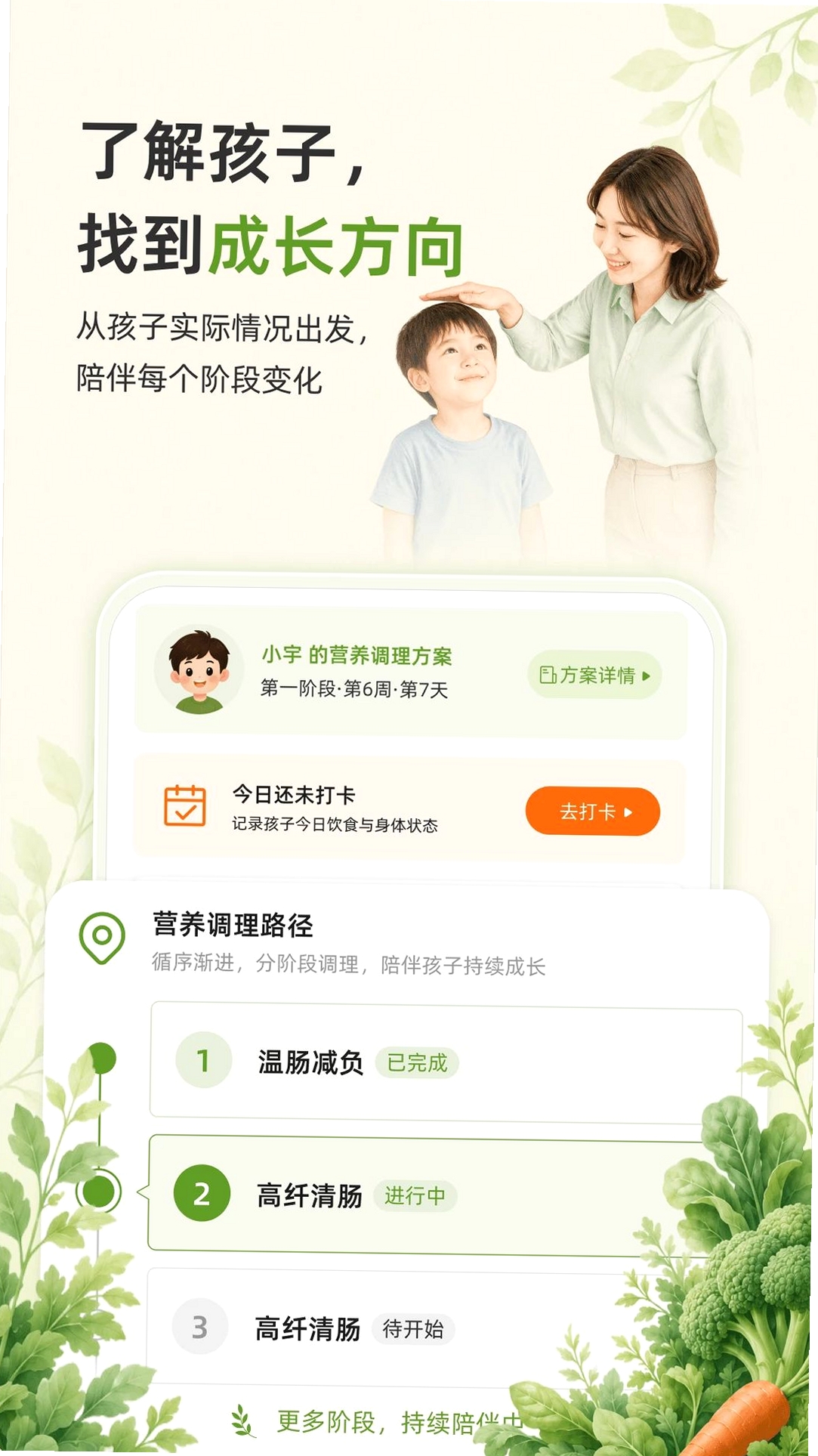 伴茵运行截图