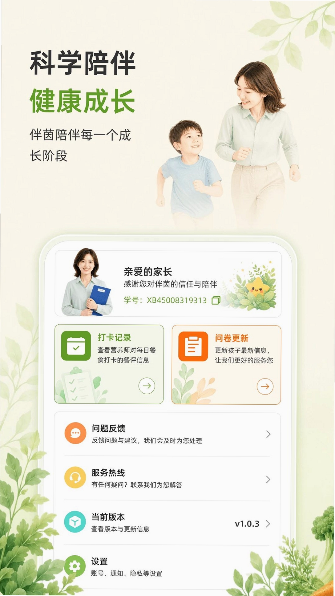 伴茵运行截图