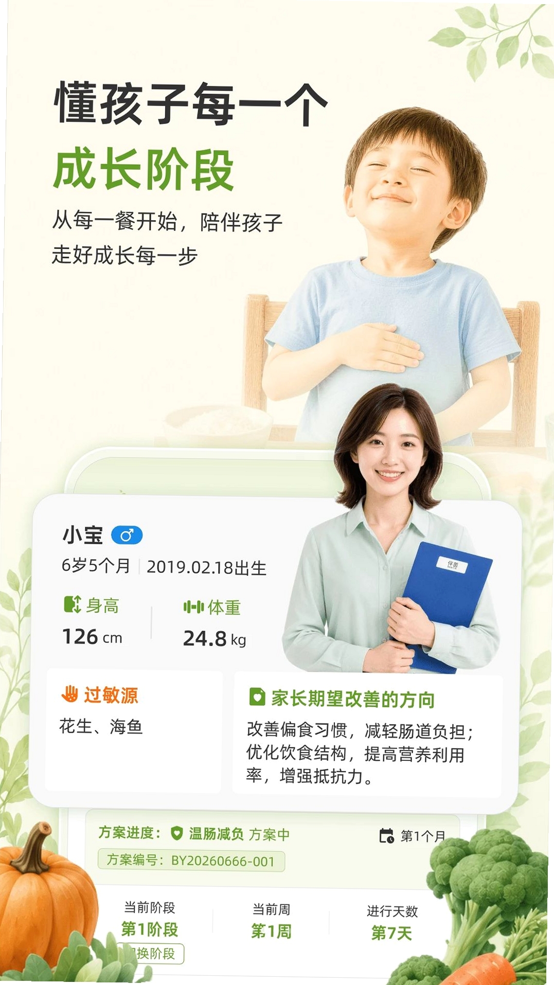 伴茵运行截图