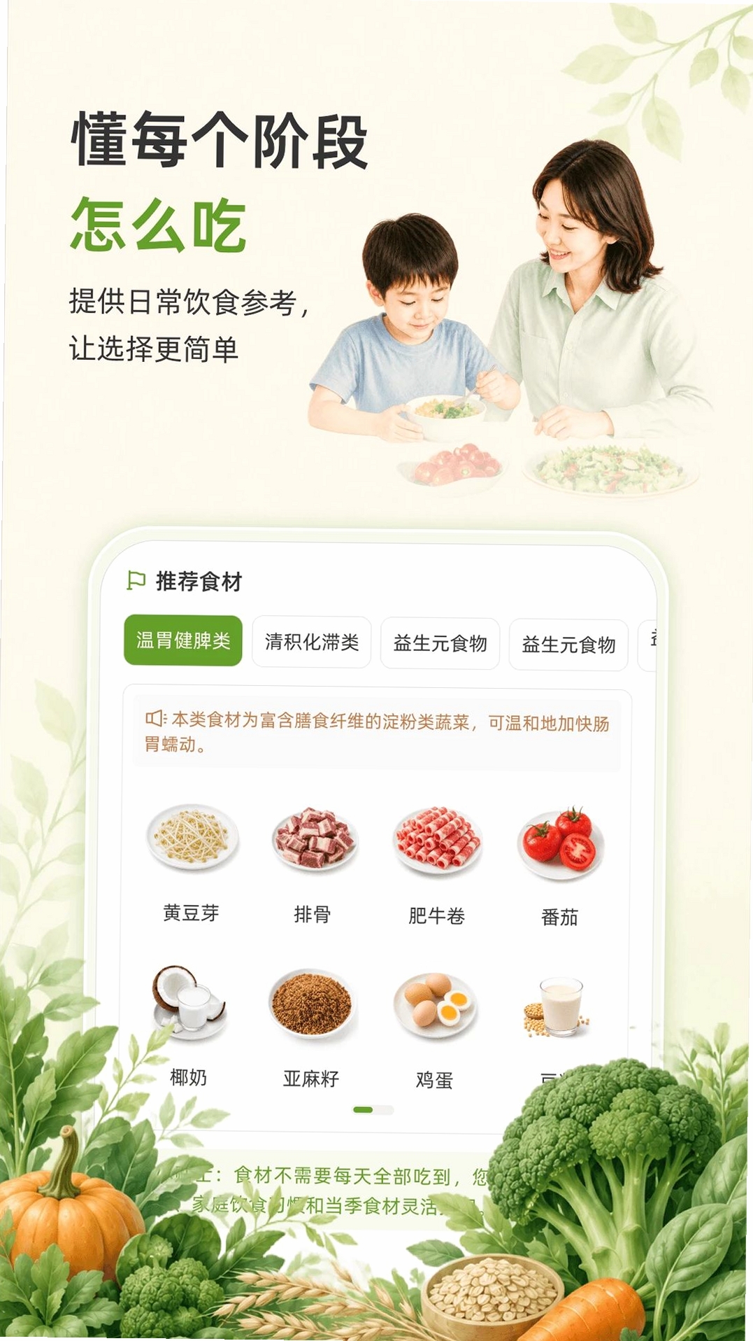 伴茵运行截图