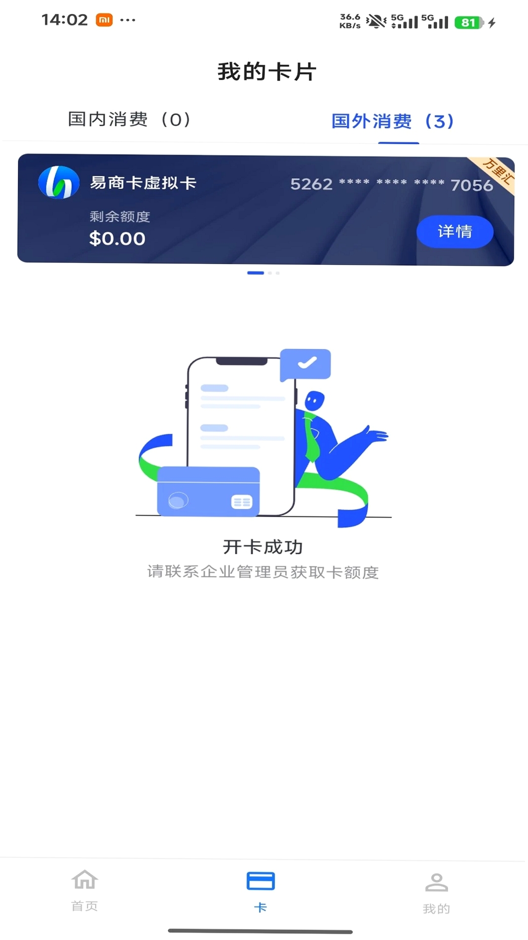 易商卡运行截图