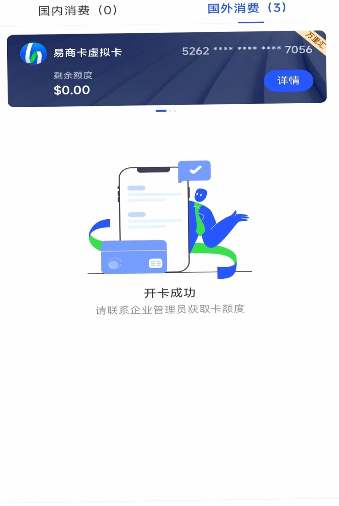 易商卡运行截图