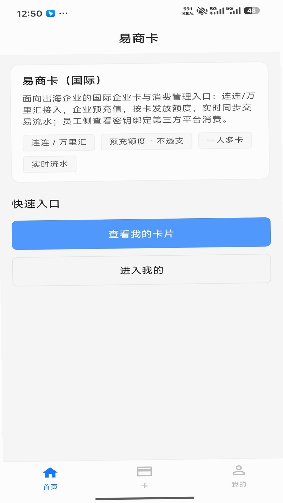 易商卡运行截图