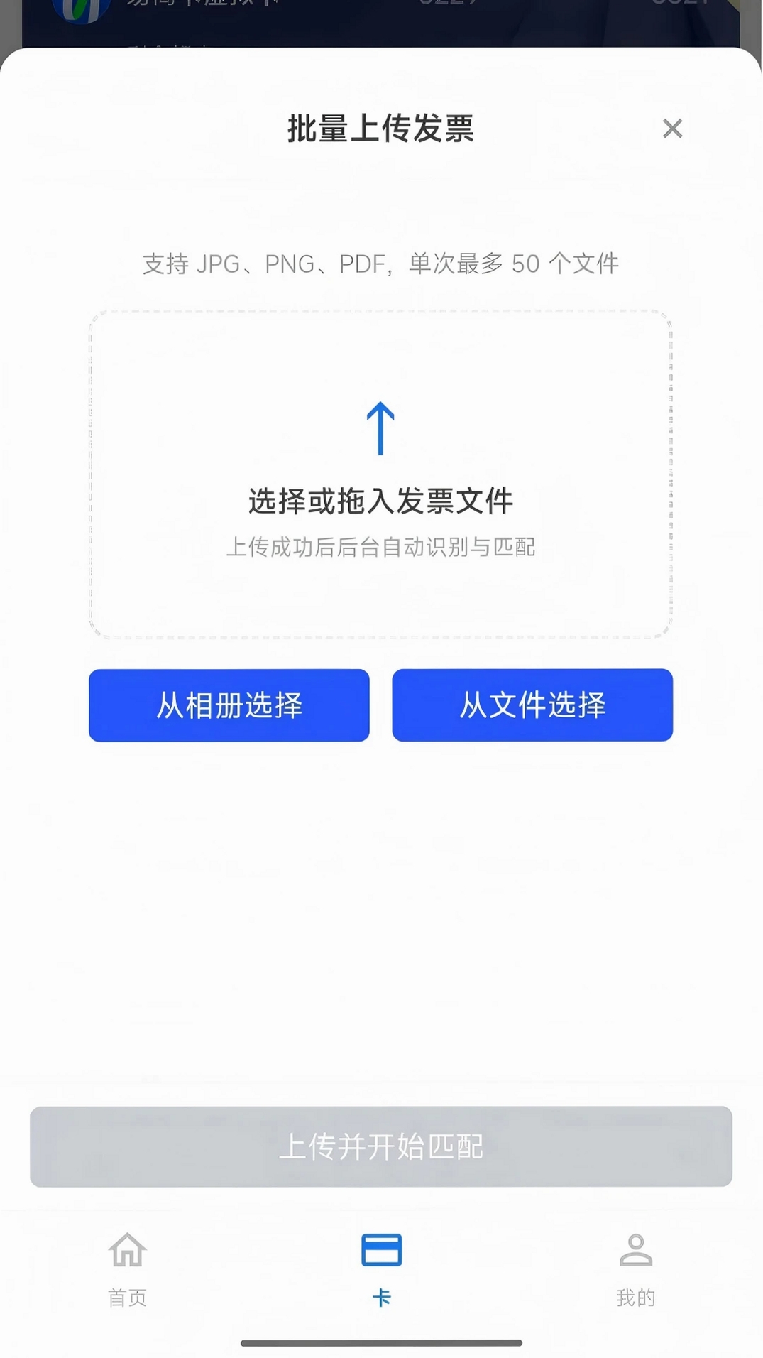 易商卡运行截图
