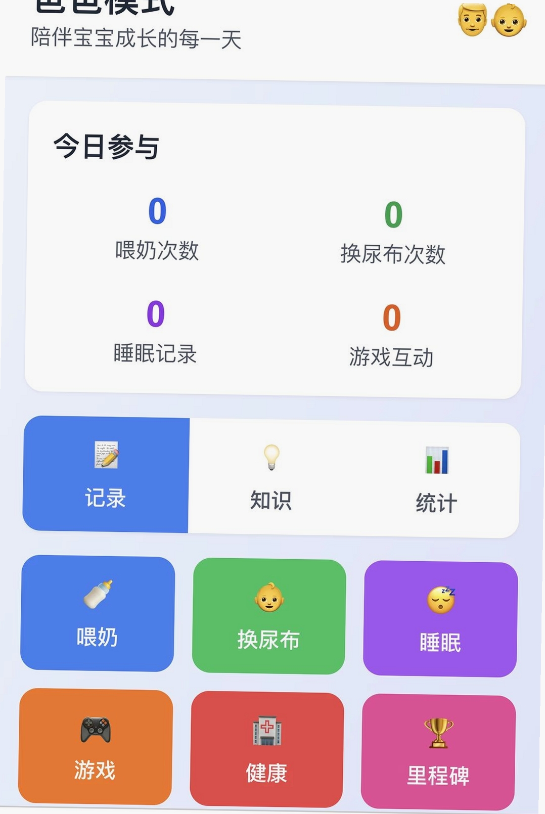 禧宝临门运行截图