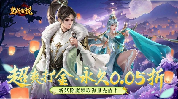 皇城传说运行截图
