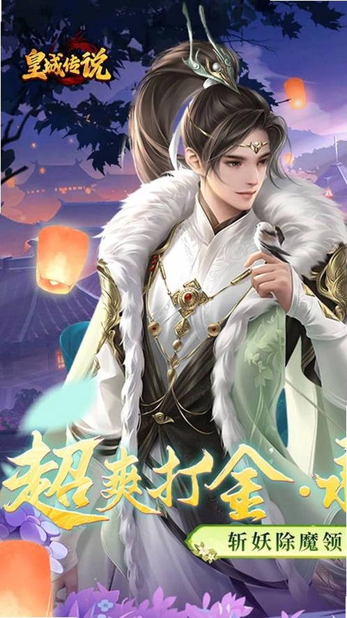皇城传说运行截图