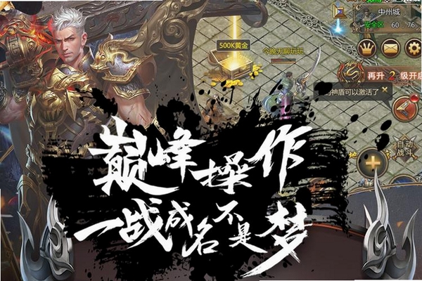 皇城传说运行截图