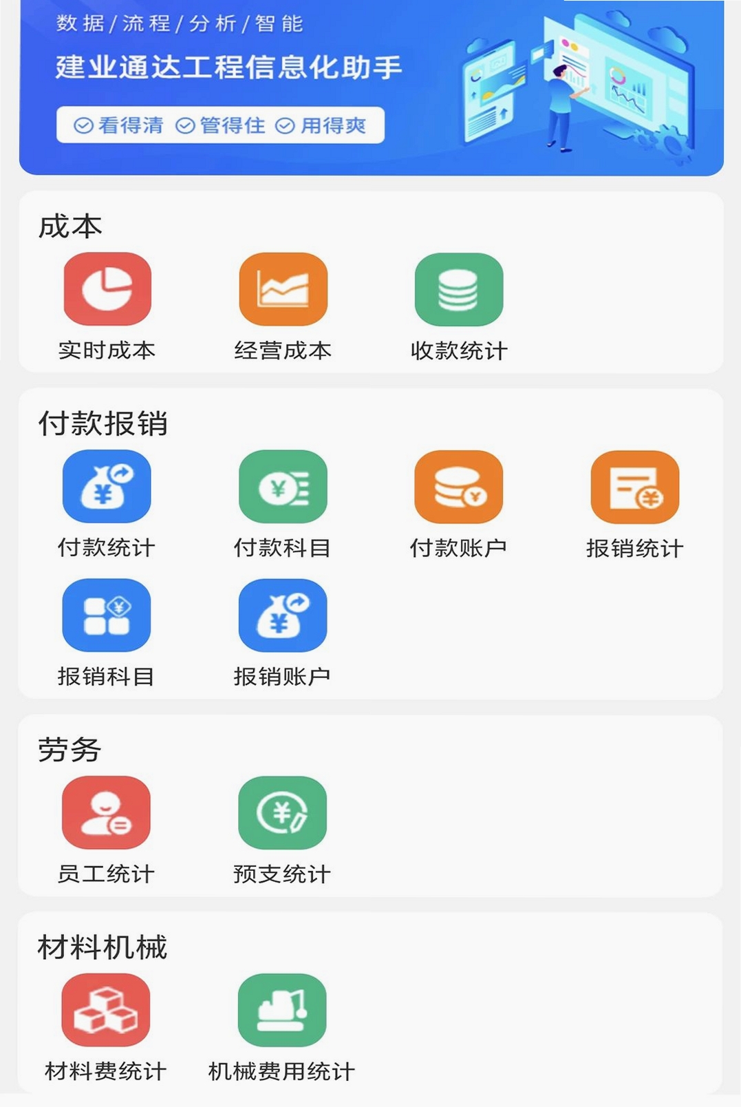 建业通达工程运行截图
