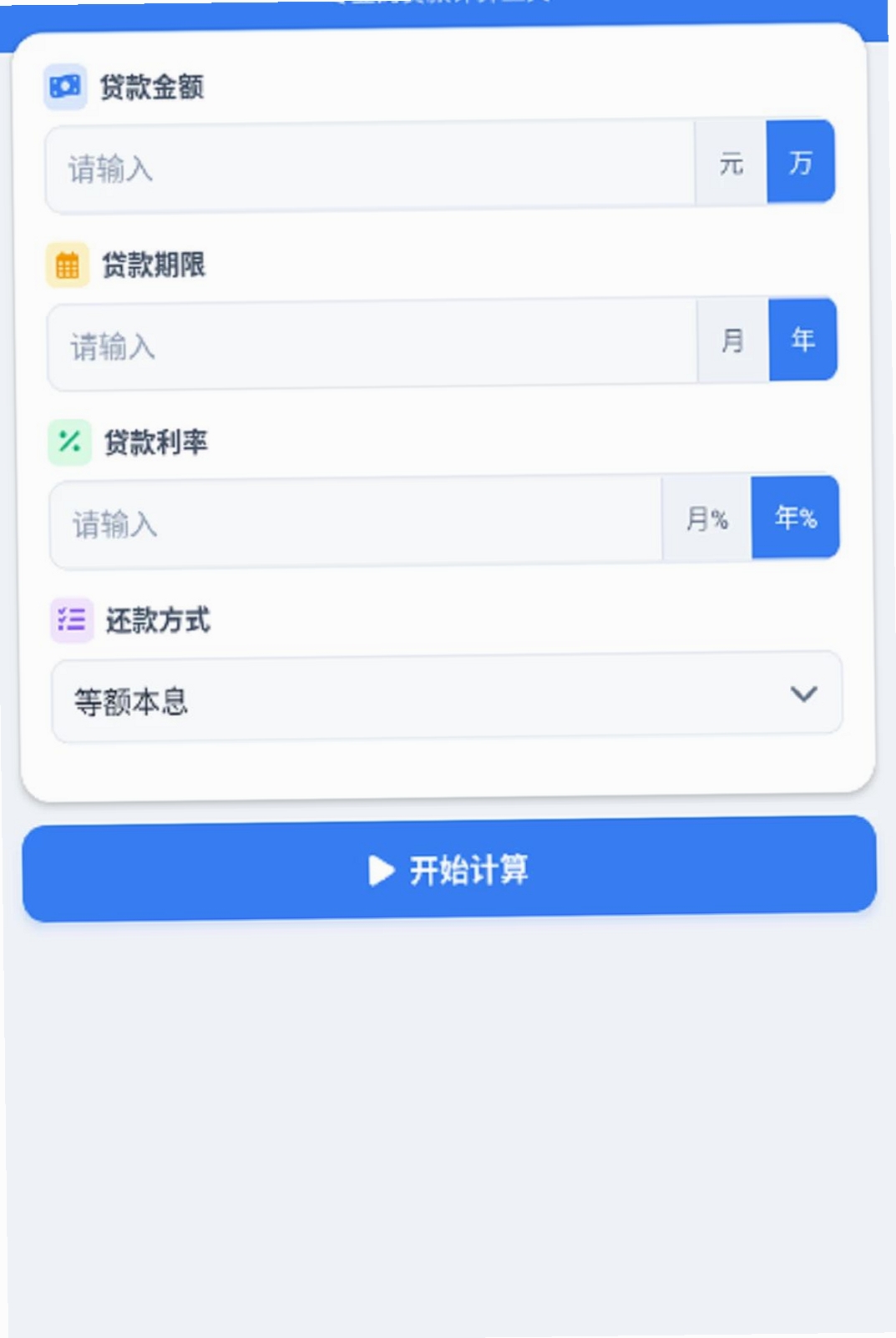 秒懂月供运行截图