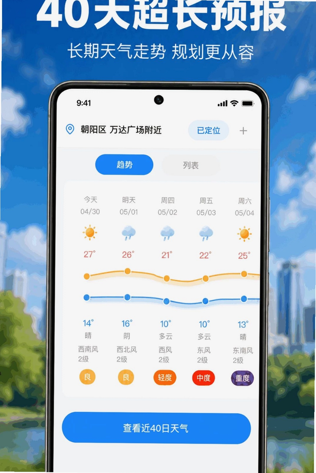 天气预报本地准运行截图