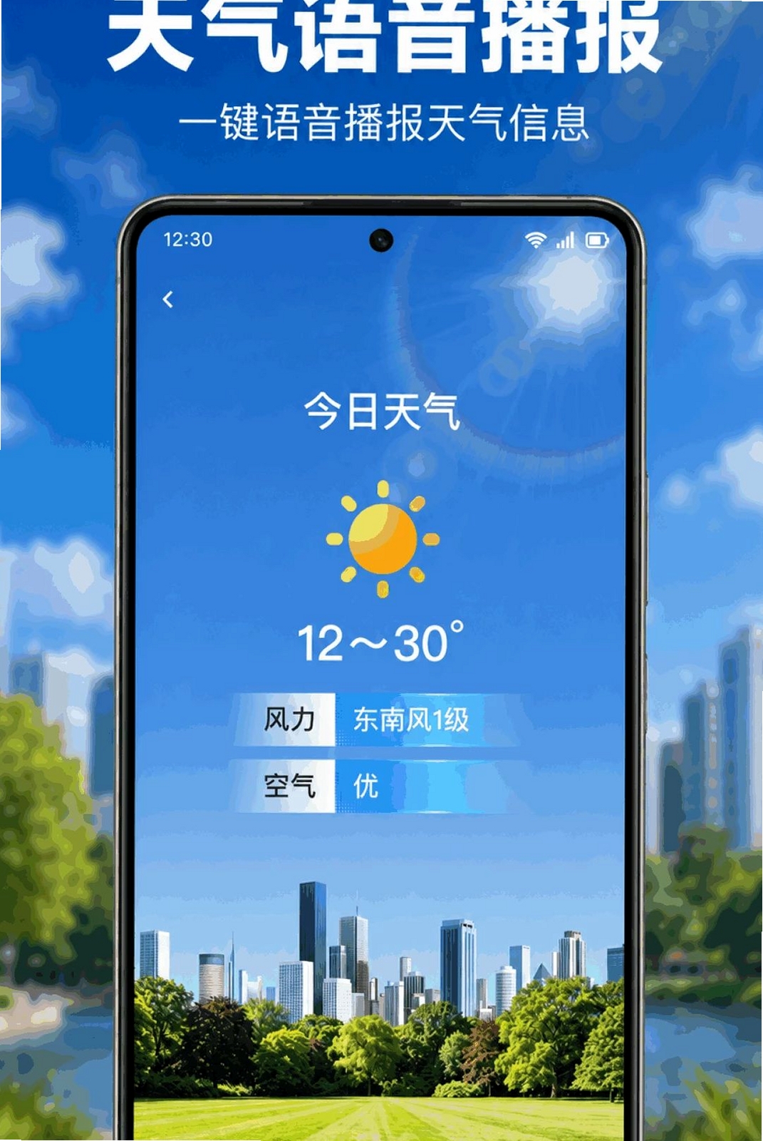 天气预报本地准运行截图