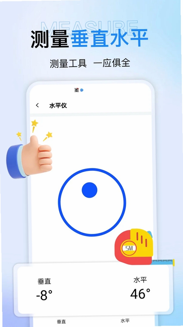 测面积测距仪准运行截图