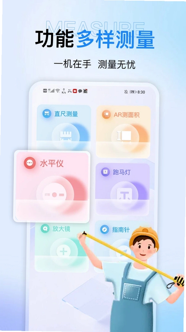 测面积测距仪准运行截图