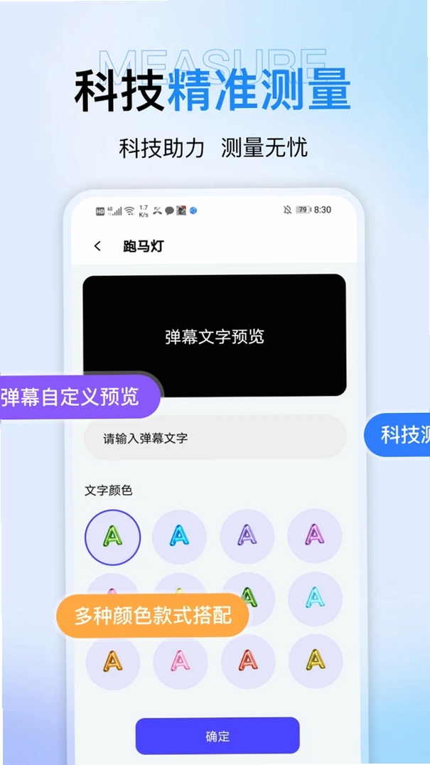 测面积测距仪准运行截图