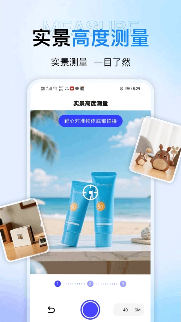 测面积测距仪准运行截图