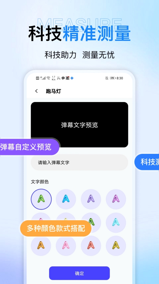 测面积测距仪准运行截图