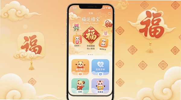 福运禧宝手机应用主界面展示,界面风格清新明亮,融合祥云与福字等传统元素,现代扁平化设计,手机屏幕居中,背景为渐变的暖色系,突出应用图标与核心功能模块,整体画面通透有质感