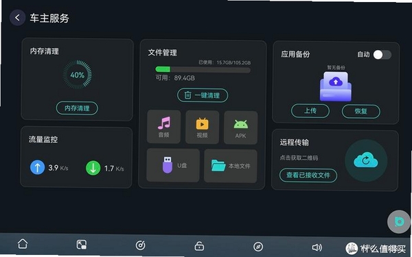 好平车主服务运行截图