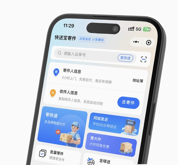 快递包裹寄收便捷查运行截图