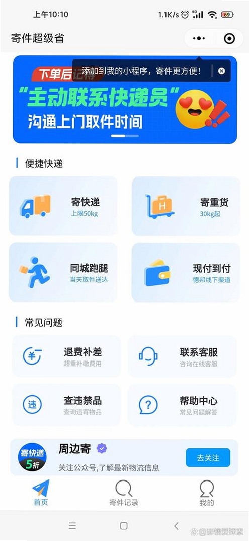 快递包裹寄收便捷查运行截图