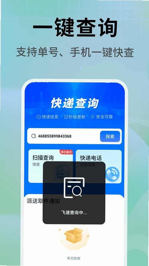 快递包裹寄收便捷查运行截图