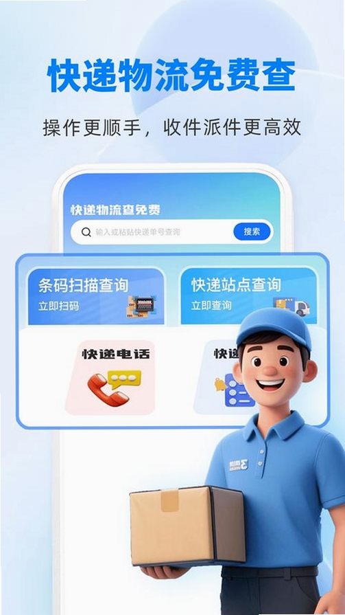 快递包裹寄收便捷查运行截图