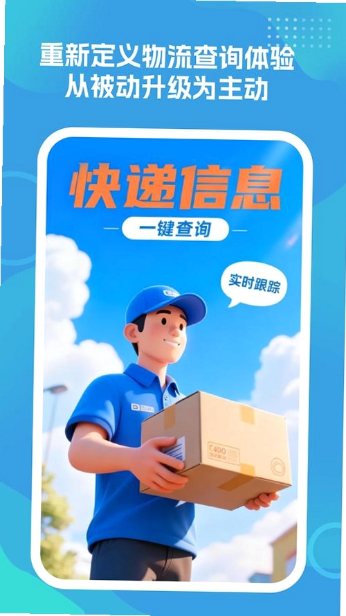 快递包裹寄收便捷查运行截图