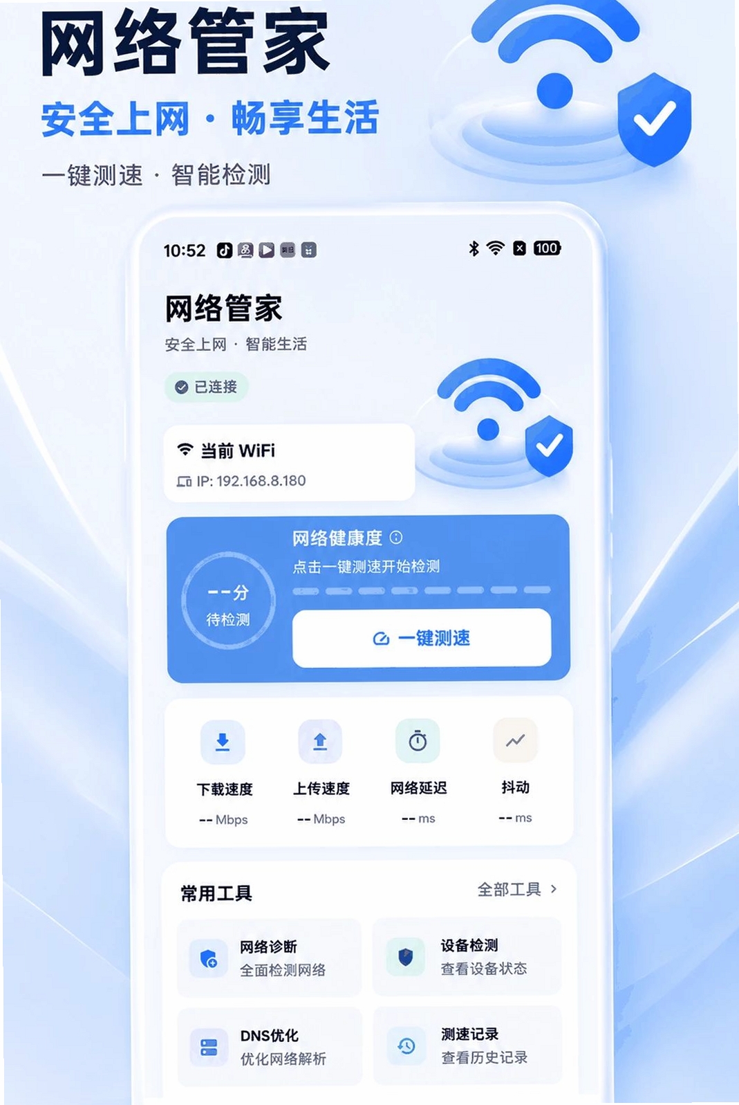 手机管家app数据备份运行截图