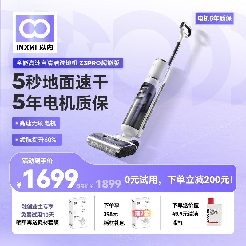 INXNI home续航和回充表现如何