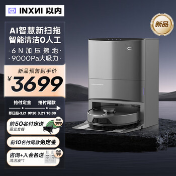 INXNI home扫拖一体机器人真实使用体验分享