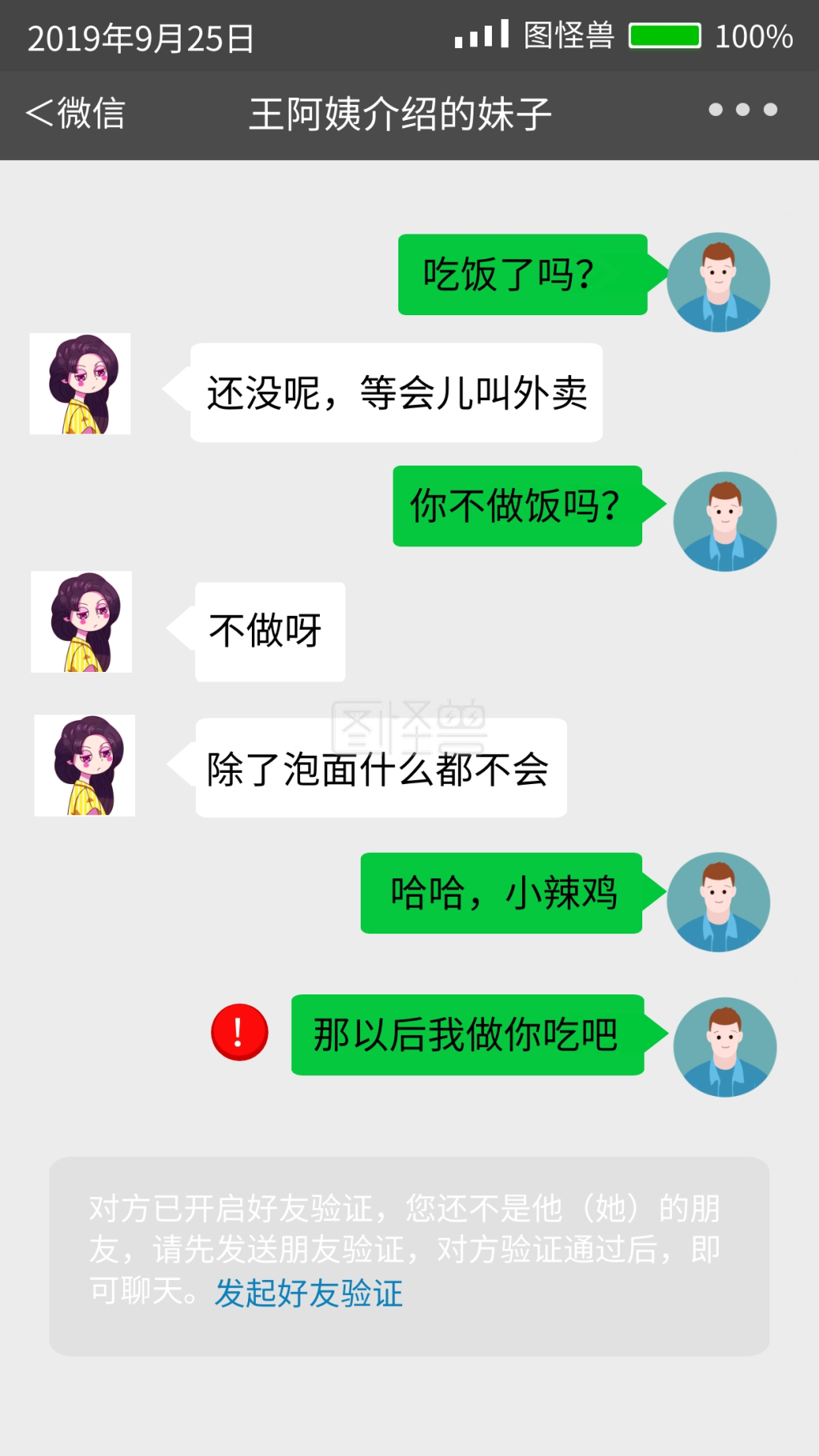 在么在么 用手机和陌生人聊天倾诉的截图示意