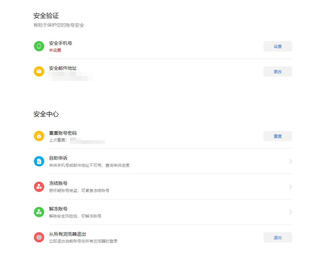 汇亿家 个人中心设置与安全选项