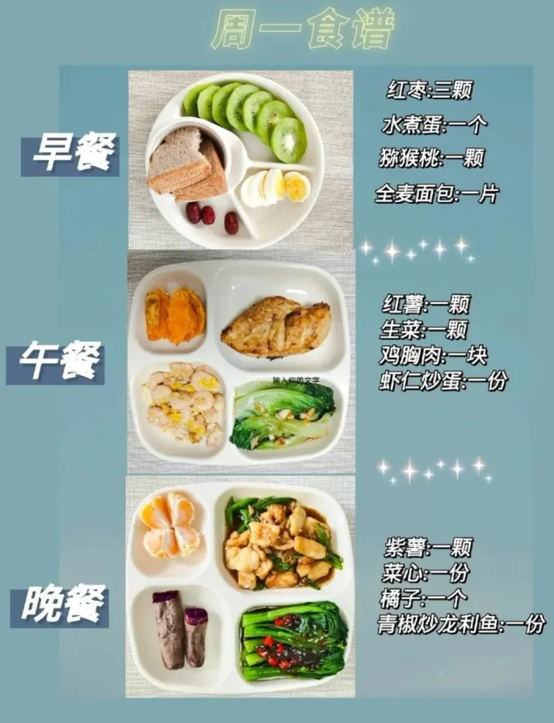 9 to Fight减肥法一周食谱搭配