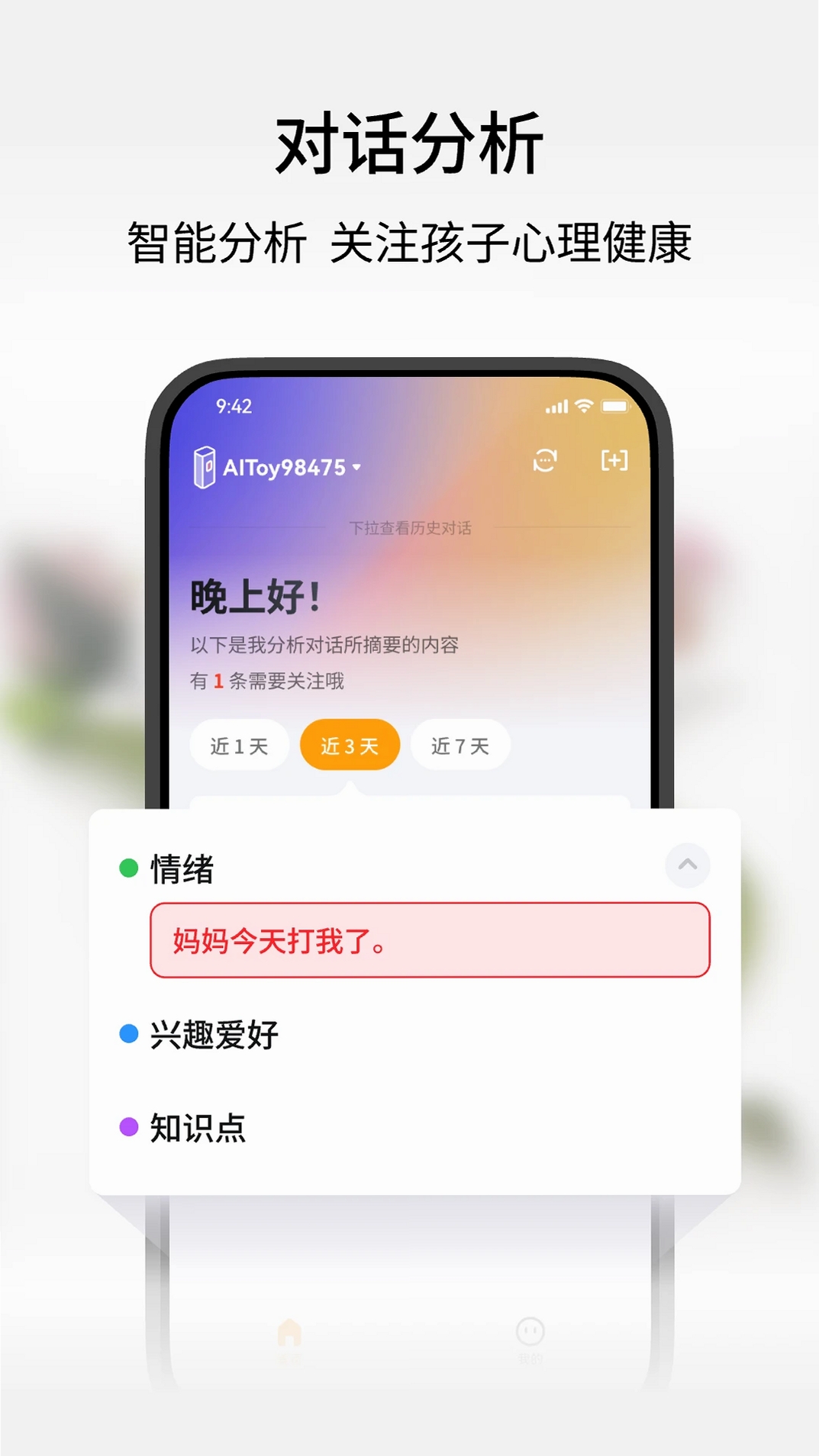 谷萌宝运行截图