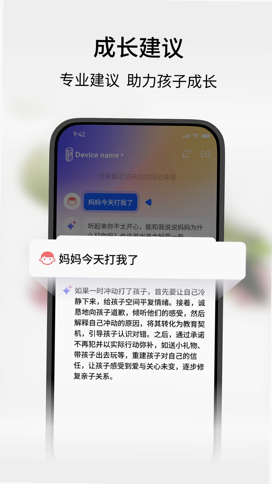 谷萌宝运行截图