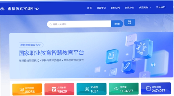 智慧职教+运行截图