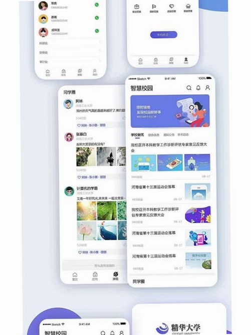智慧职教+运行截图