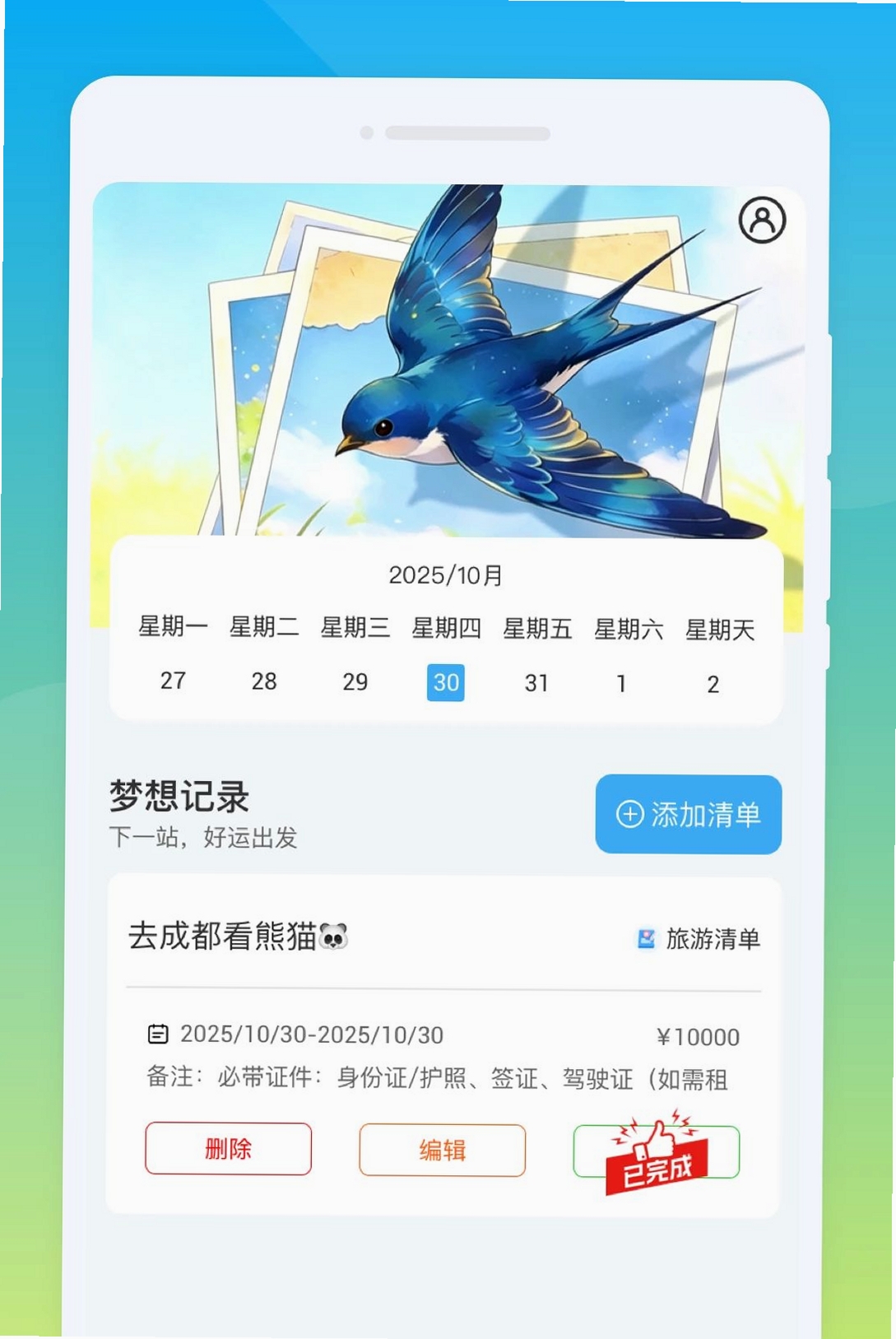 旅游运行截图