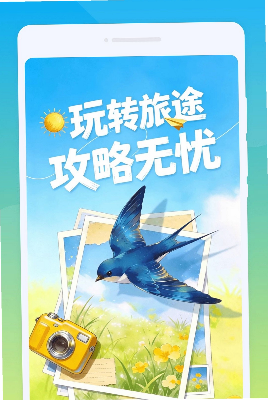 旅游运行截图