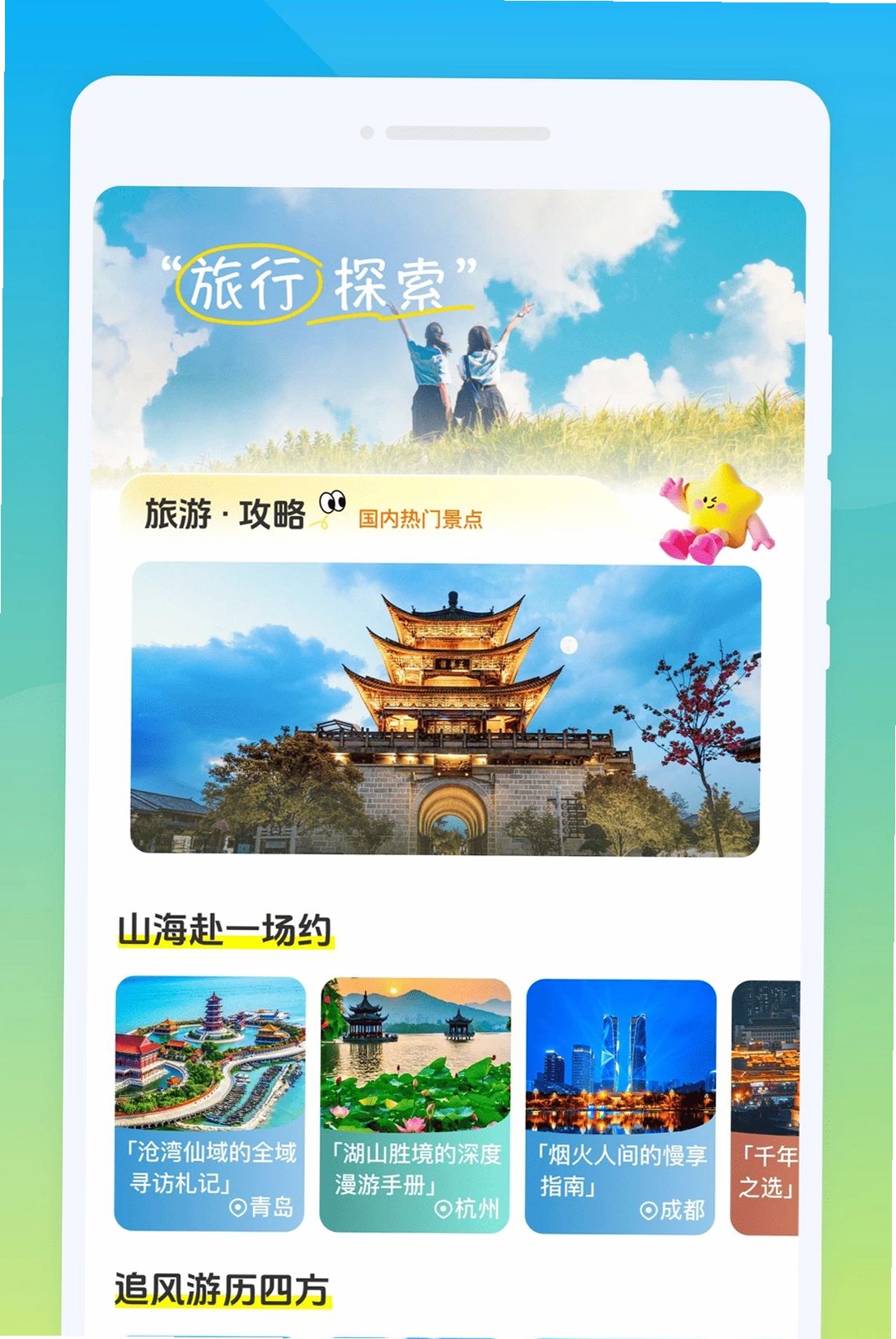 旅游运行截图
