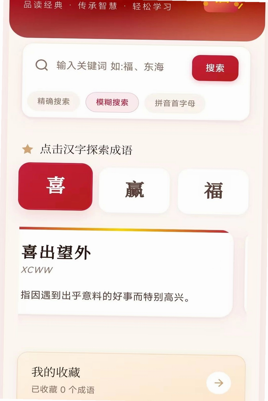 联喜连连涨运行截图