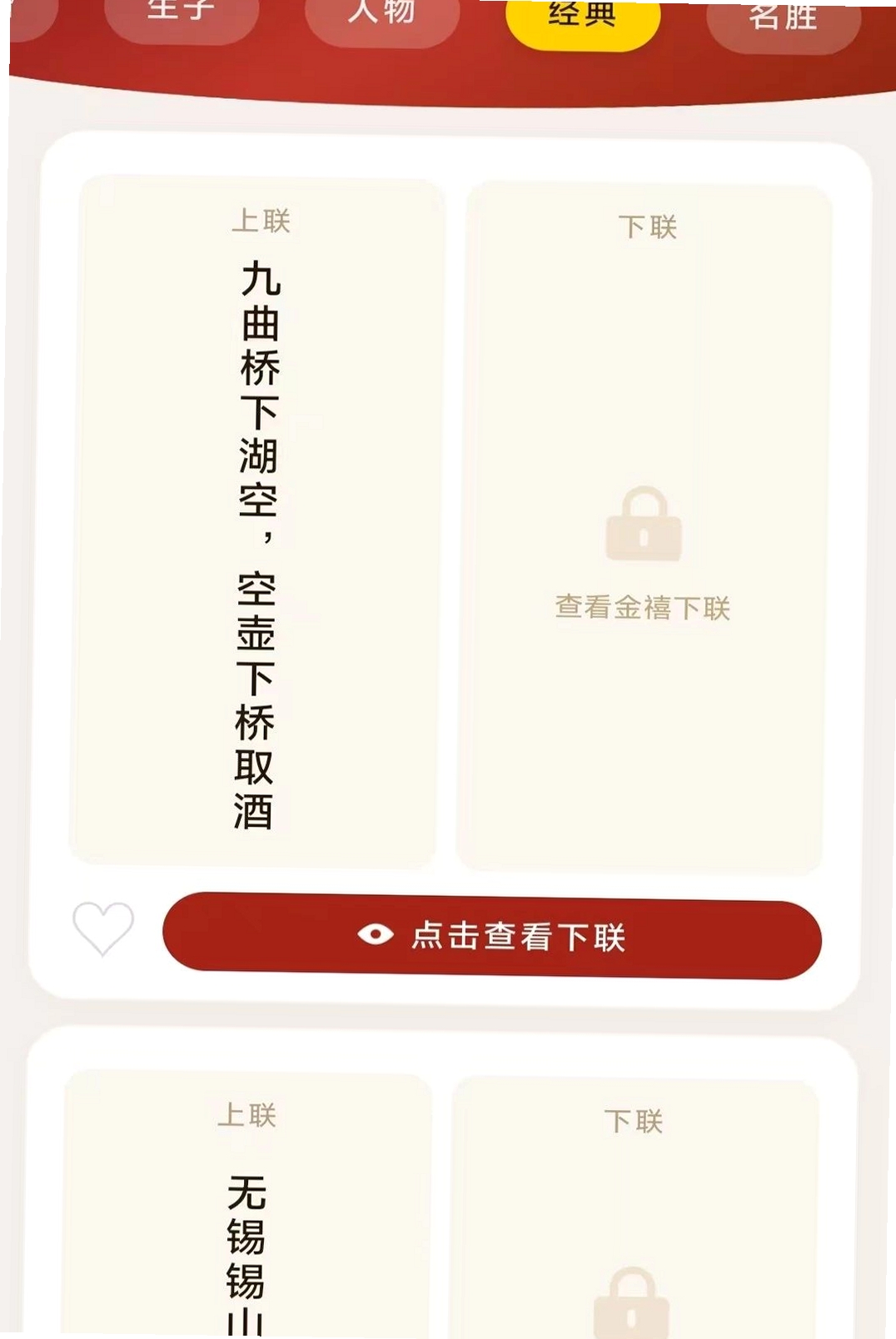 联喜连连涨运行截图