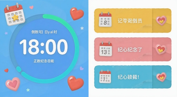 倒计时Day纪念日功能截图,左侧显示倒数日大数字与进度环,右侧显示正数纪念日列表,界面采用卡片式布局,色彩清爽,配以日历和爱心装饰元素,突出记录与倒数两种模式切换
